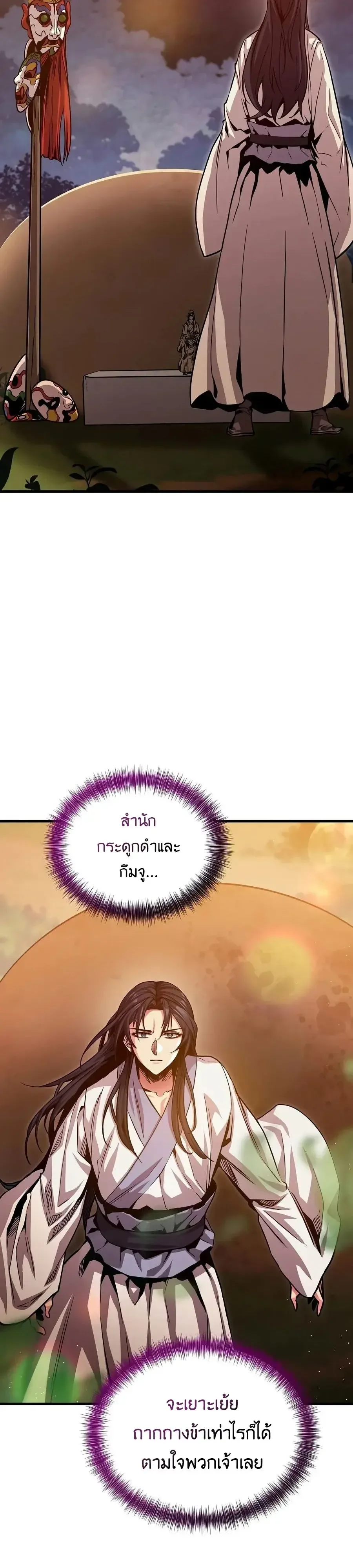 The Ruler Of Darkness จอมราชันแห่งความมืด ตอนที่ 9 หน้า 29
