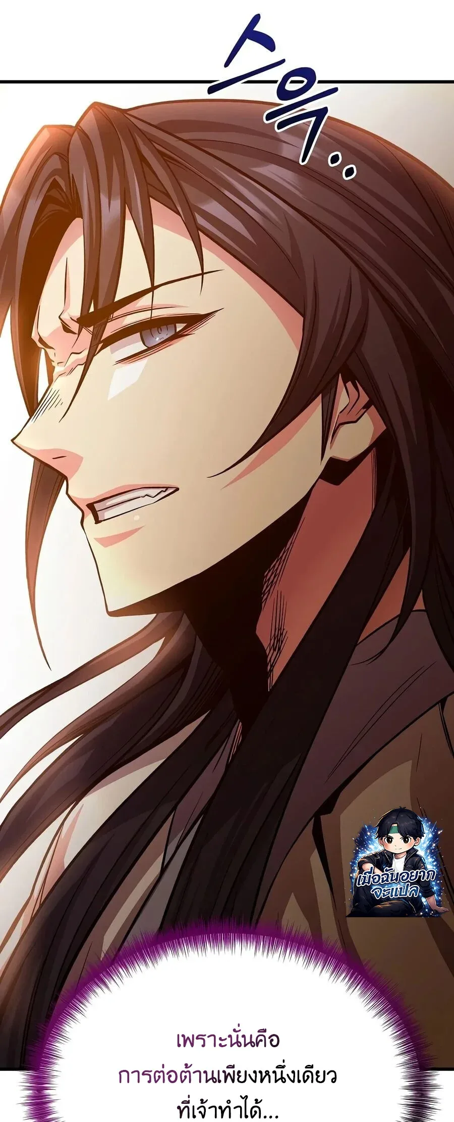 The Ruler Of Darkness จอมราชันแห่งความมืด ตอนที่ 9 หน้า 31