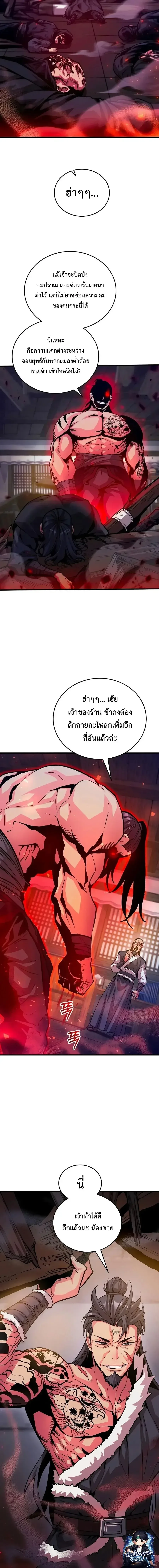 The Ruler Of Darkness จอมราชันแห่งความมืด ตอนที่ 9 หน้า 5