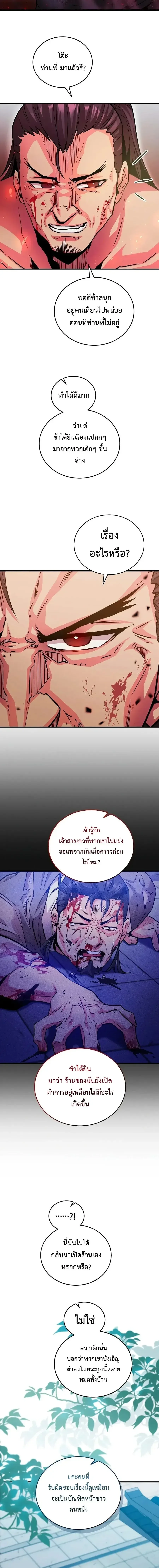 The Ruler Of Darkness จอมราชันแห่งความมืด ตอนที่ 9 หน้า 6