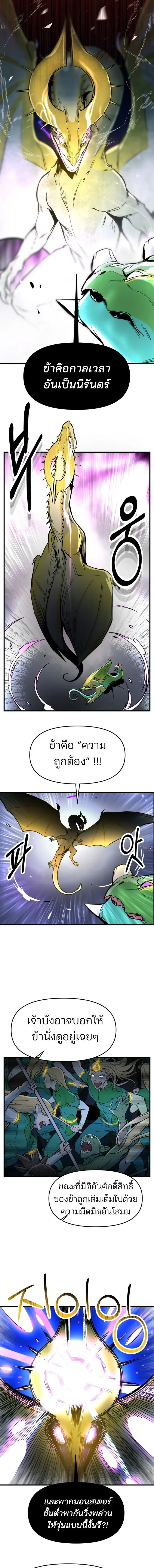 The Sergeant’s Dragon จ่าออร์คผู้เลี้ยงมังกร ตอนที่ 1 หน้า 10