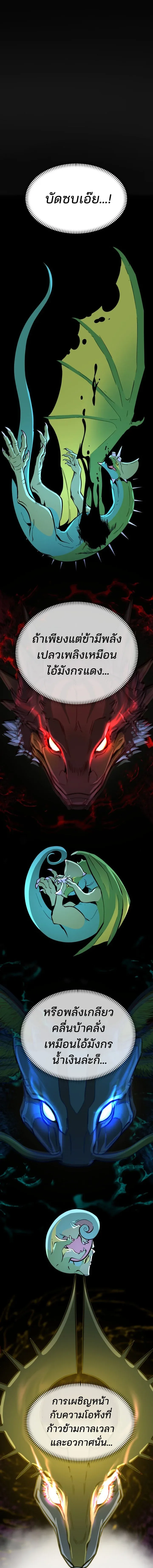 The Sergeant’s Dragon จ่าออร์คผู้เลี้ยงมังกร ตอนที่ 1 หน้า 12