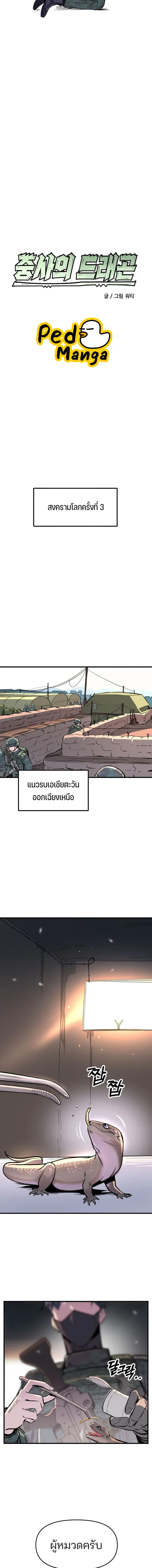 The Sergeant’s Dragon จ่าออร์คผู้เลี้ยงมังกร ตอนที่ 1 หน้า 14