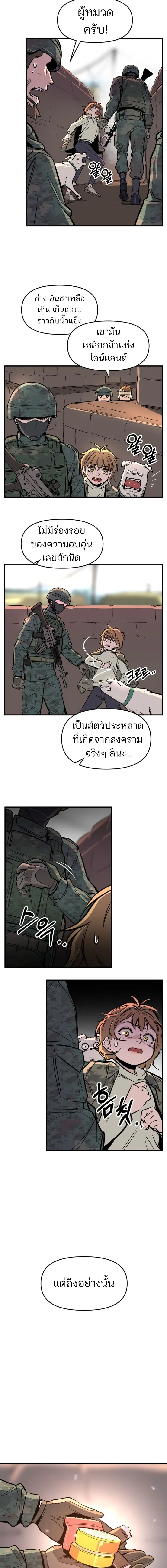 The Sergeant’s Dragon จ่าออร์คผู้เลี้ยงมังกร ตอนที่ 1 หน้า 17