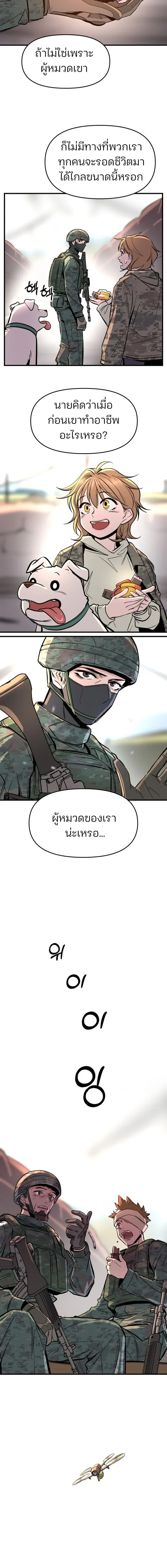 The Sergeant’s Dragon จ่าออร์คผู้เลี้ยงมังกร ตอนที่ 1 หน้า 18
