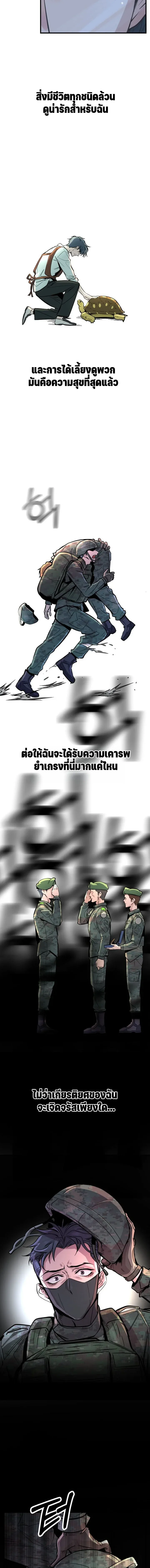 The Sergeant’s Dragon จ่าออร์คผู้เลี้ยงมังกร ตอนที่ 1 หน้า 20