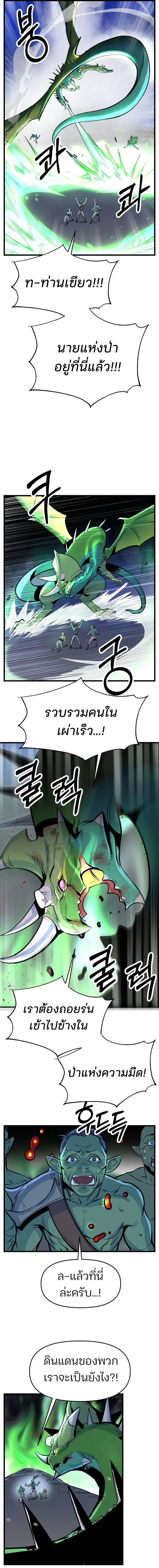 The Sergeant’s Dragon จ่าออร์คผู้เลี้ยงมังกร ตอนที่ 1 หน้า 5