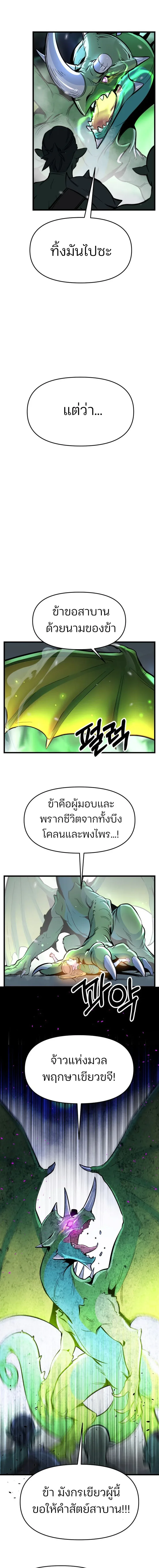 The Sergeant’s Dragon จ่าออร์คผู้เลี้ยงมังกร ตอนที่ 1 หน้า 6