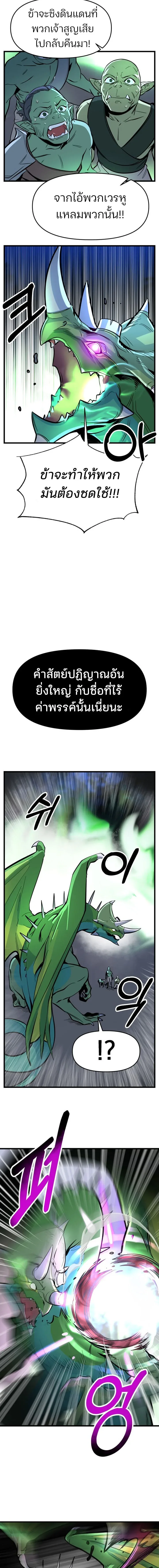 The Sergeant’s Dragon จ่าออร์คผู้เลี้ยงมังกร ตอนที่ 1 หน้า 7