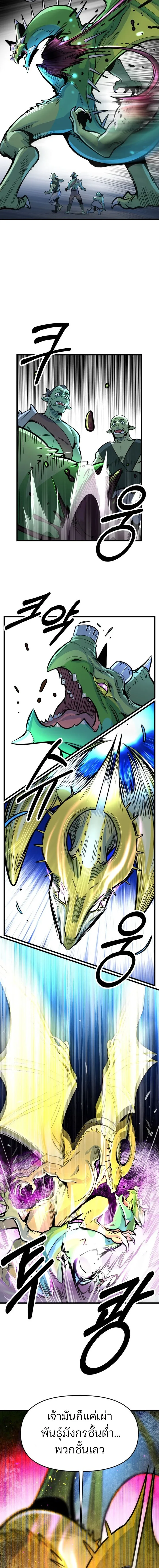 The Sergeant’s Dragon จ่าออร์คผู้เลี้ยงมังกร ตอนที่ 1 หน้า 8