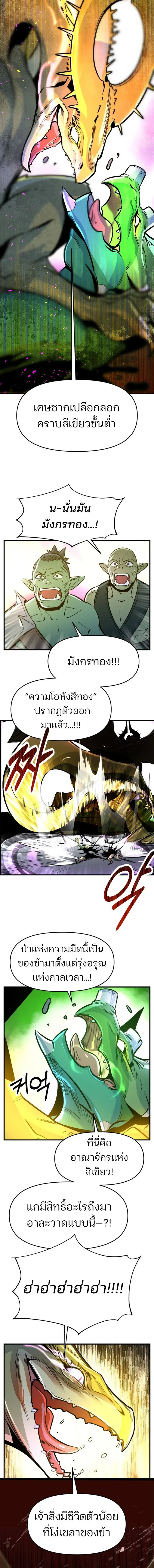 The Sergeant’s Dragon จ่าออร์คผู้เลี้ยงมังกร ตอนที่ 1 หน้า 9