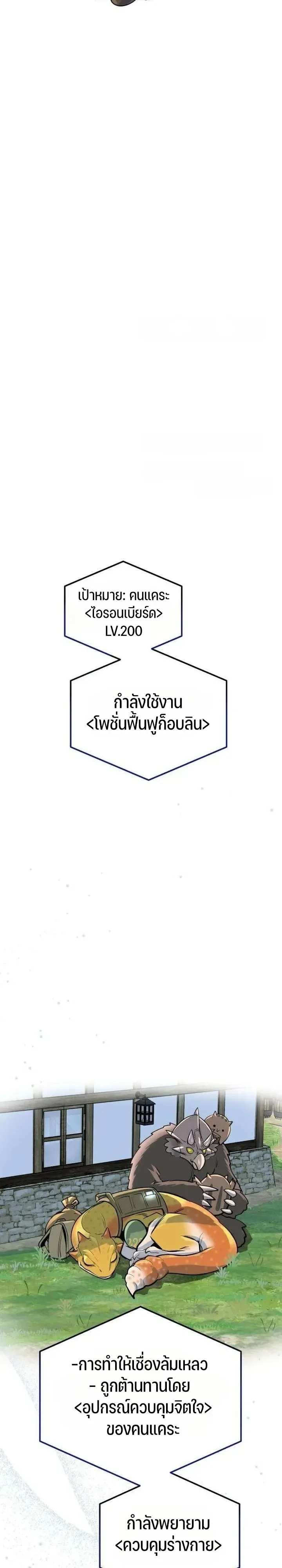 The Sergeant’s Dragon จ่าออร์คผู้เลี้ยงมังกร ตอนที่ 13 หน้า 13