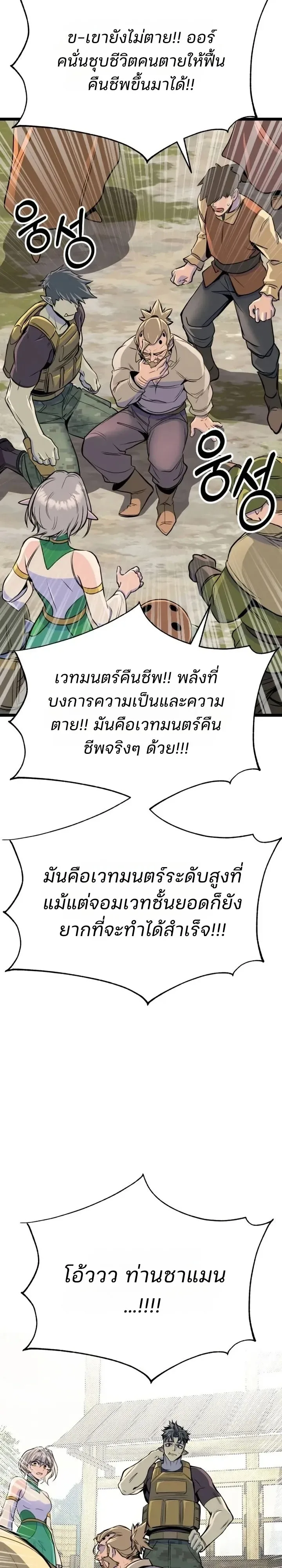The Sergeant’s Dragon จ่าออร์คผู้เลี้ยงมังกร ตอนที่ 14 หน้า 7