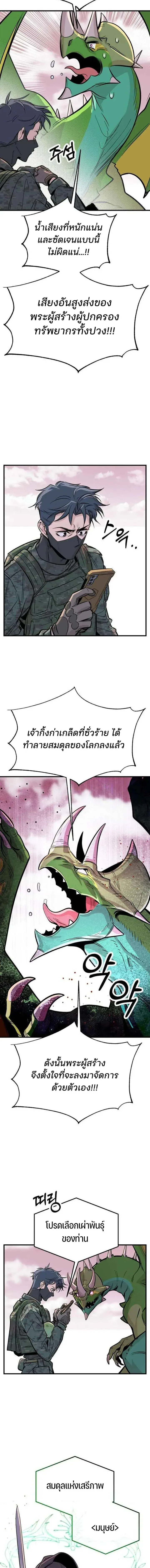 The Sergeant’s Dragon จ่าออร์คผู้เลี้ยงมังกร ตอนที่ 2 หน้า 11
