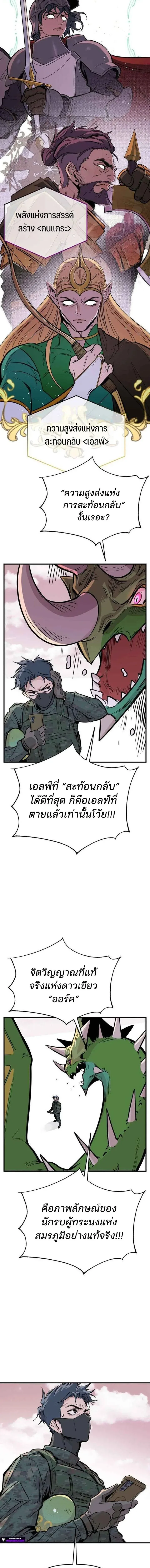 The Sergeant’s Dragon จ่าออร์คผู้เลี้ยงมังกร ตอนที่ 2 หน้า 12