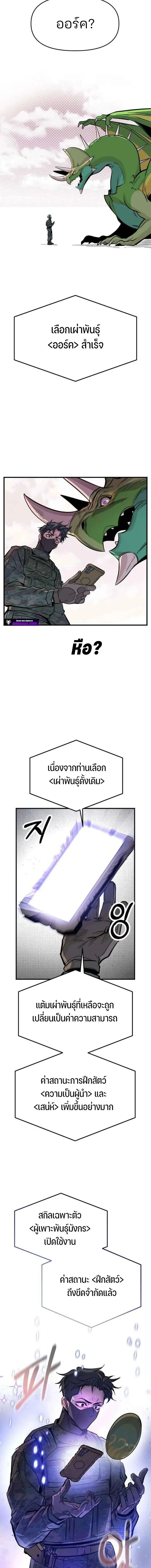 The Sergeant’s Dragon จ่าออร์คผู้เลี้ยงมังกร ตอนที่ 2 หน้า 13