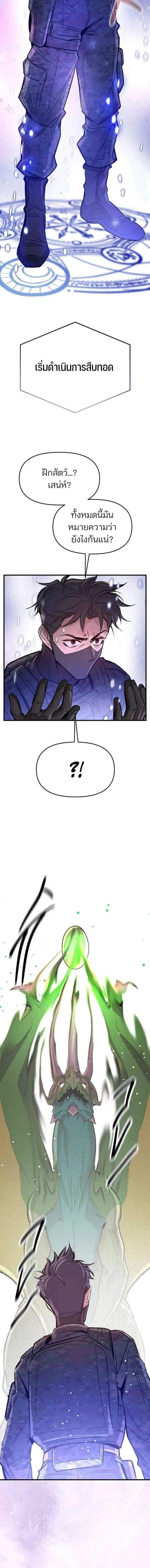 The Sergeant’s Dragon จ่าออร์คผู้เลี้ยงมังกร ตอนที่ 2 หน้า 14
