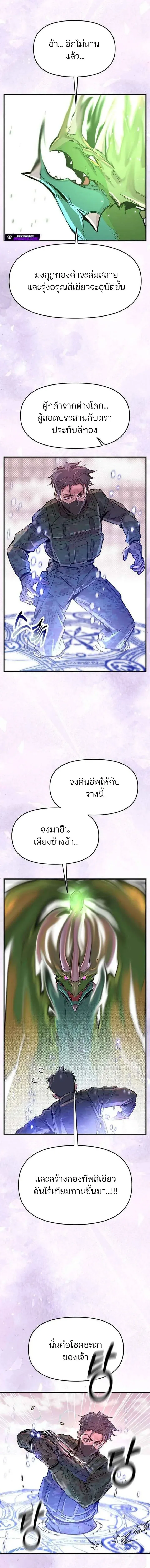 The Sergeant’s Dragon จ่าออร์คผู้เลี้ยงมังกร ตอนที่ 2 หน้า 15