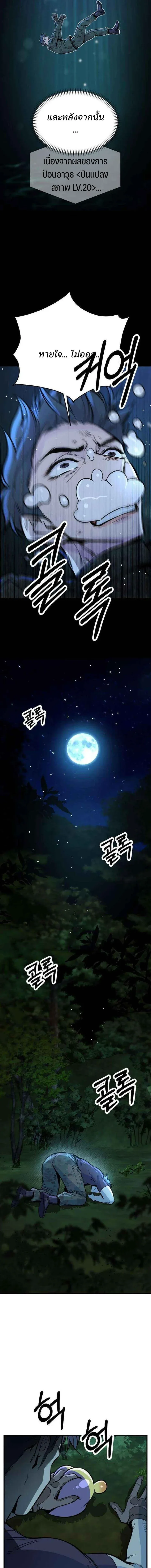 The Sergeant’s Dragon จ่าออร์คผู้เลี้ยงมังกร ตอนที่ 2 หน้า 19