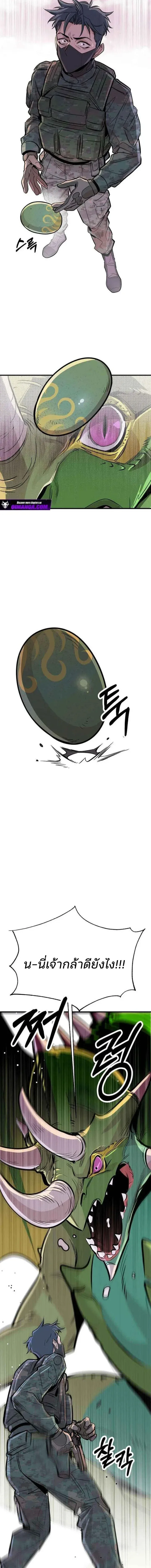 The Sergeant’s Dragon จ่าออร์คผู้เลี้ยงมังกร ตอนที่ 2 หน้า 2