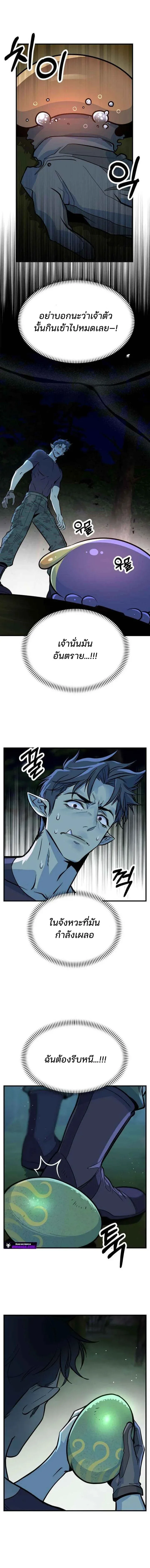 The Sergeant’s Dragon จ่าออร์คผู้เลี้ยงมังกร ตอนที่ 2 หน้า 22