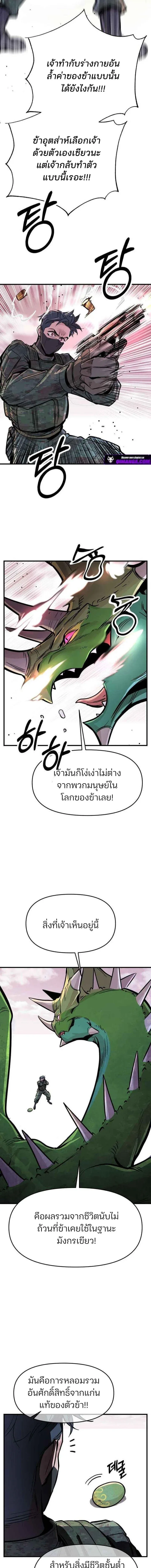 The Sergeant’s Dragon จ่าออร์คผู้เลี้ยงมังกร ตอนที่ 2 หน้า 3