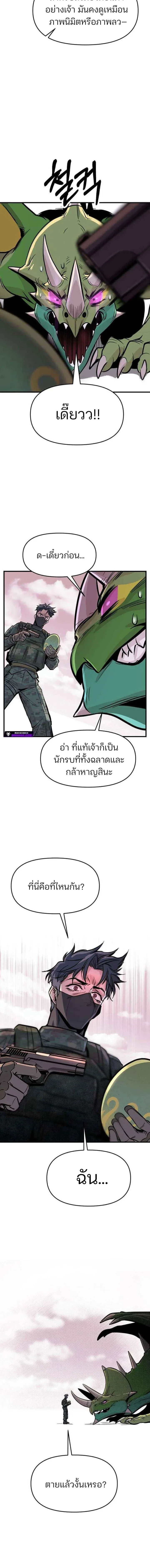 The Sergeant’s Dragon จ่าออร์คผู้เลี้ยงมังกร ตอนที่ 2 หน้า 4