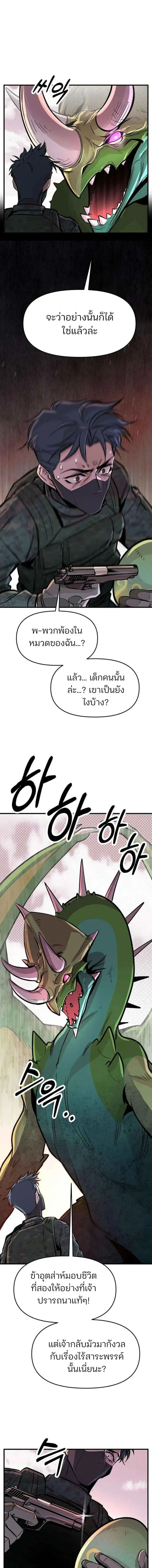 The Sergeant’s Dragon จ่าออร์คผู้เลี้ยงมังกร ตอนที่ 2 หน้า 5