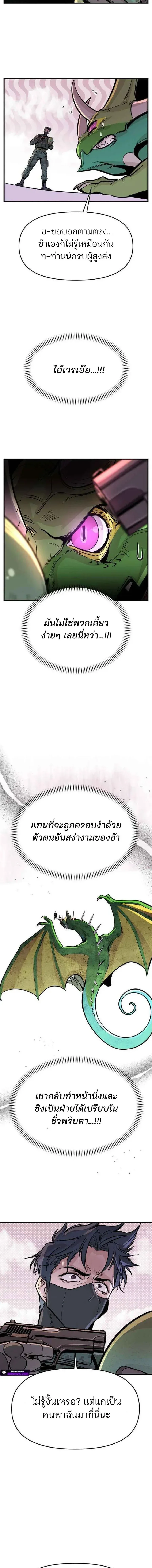 The Sergeant’s Dragon จ่าออร์คผู้เลี้ยงมังกร ตอนที่ 2 หน้า 6