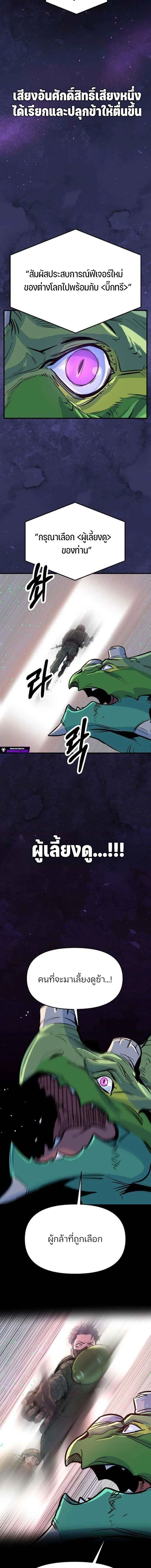 The Sergeant’s Dragon จ่าออร์คผู้เลี้ยงมังกร ตอนที่ 2 หน้า 8