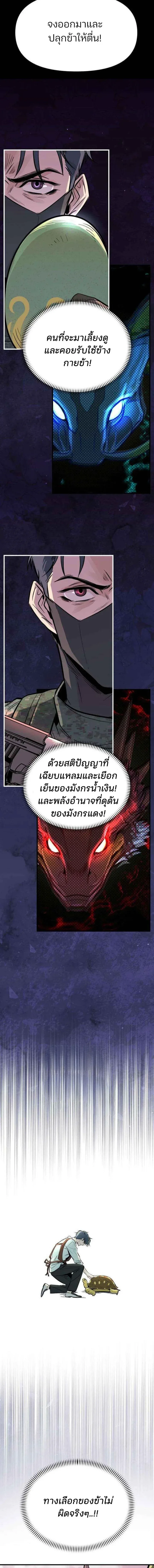 The Sergeant’s Dragon จ่าออร์คผู้เลี้ยงมังกร ตอนที่ 2 หน้า 9