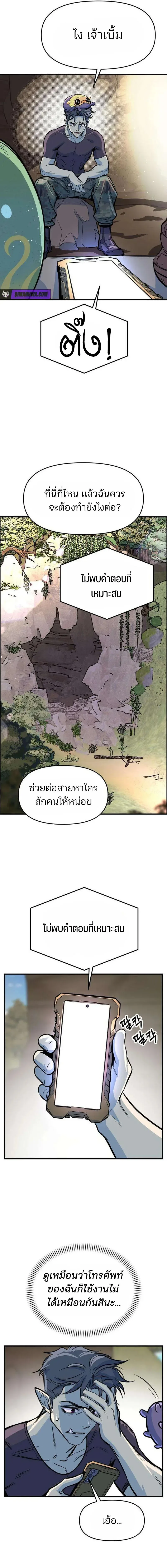 The Sergeant’s Dragon จ่าออร์คผู้เลี้ยงมังกร ตอนที่ 3 หน้า 10