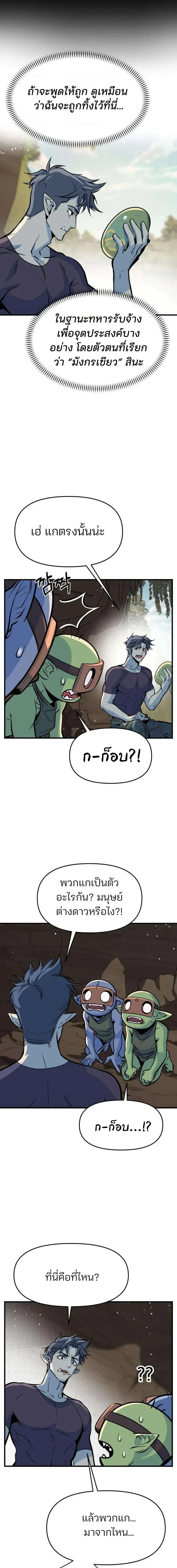 The Sergeant’s Dragon จ่าออร์คผู้เลี้ยงมังกร ตอนที่ 3 หน้า 12