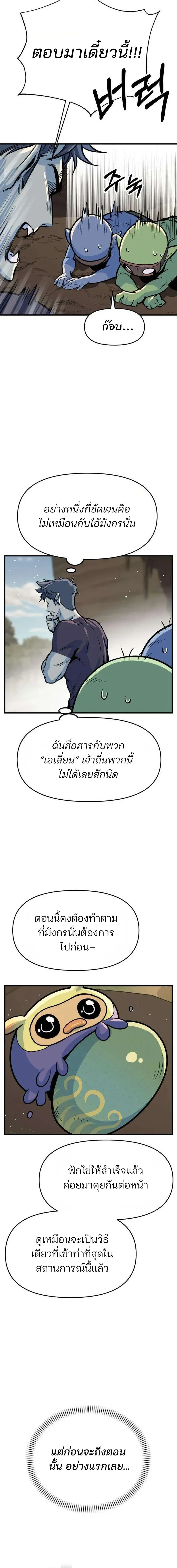 The Sergeant’s Dragon จ่าออร์คผู้เลี้ยงมังกร ตอนที่ 3 หน้า 13