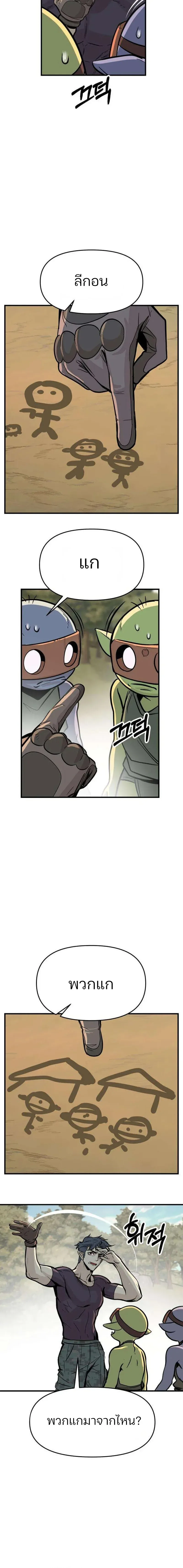The Sergeant’s Dragon จ่าออร์คผู้เลี้ยงมังกร ตอนที่ 3 หน้า 19