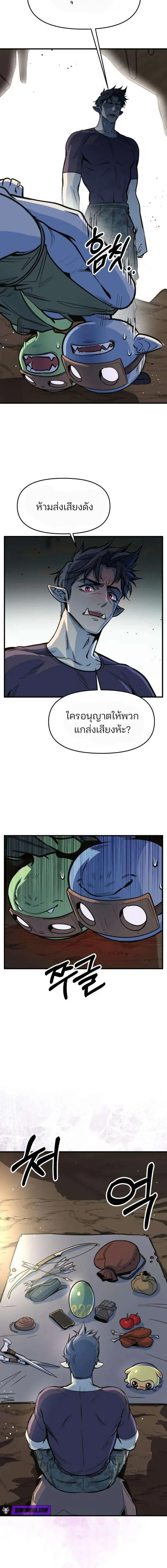 The Sergeant’s Dragon จ่าออร์คผู้เลี้ยงมังกร ตอนที่ 3 หน้า 2
