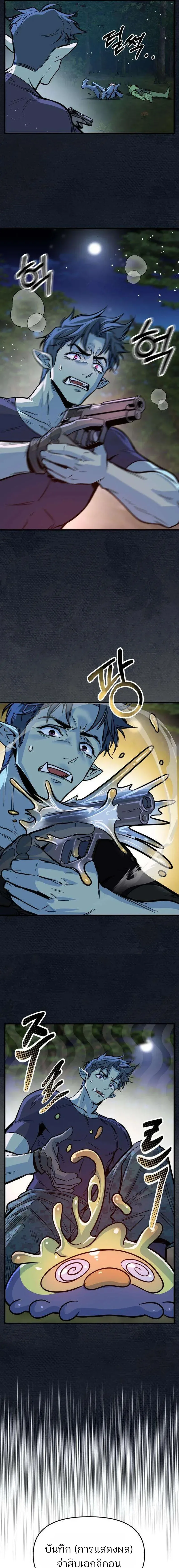 The Sergeant’s Dragon จ่าออร์คผู้เลี้ยงมังกร ตอนที่ 3 หน้า 8