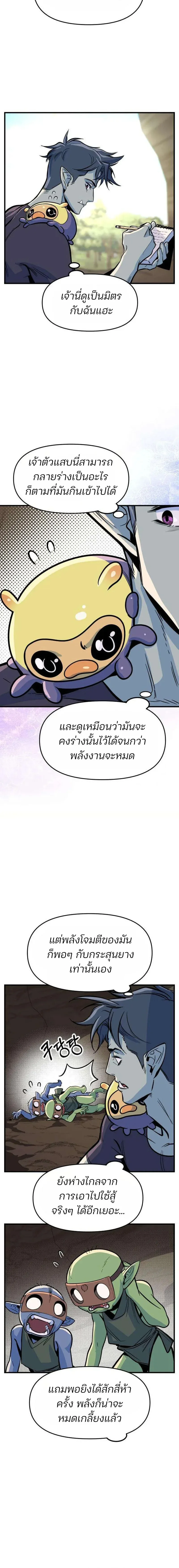 The Sergeant’s Dragon จ่าออร์คผู้เลี้ยงมังกร ตอนที่ 3 หน้า 9