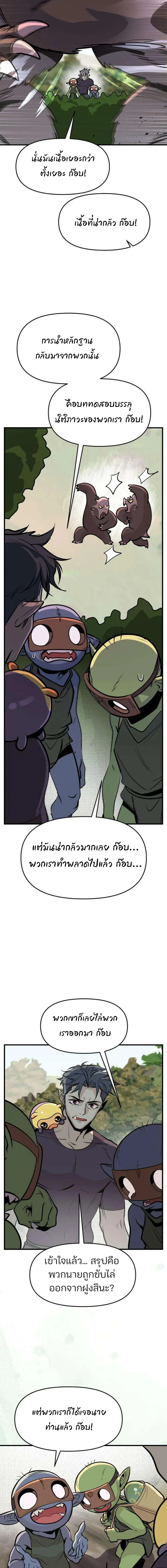 The Sergeant’s Dragon จ่าออร์คผู้เลี้ยงมังกร ตอนที่ 4 หน้า 10
