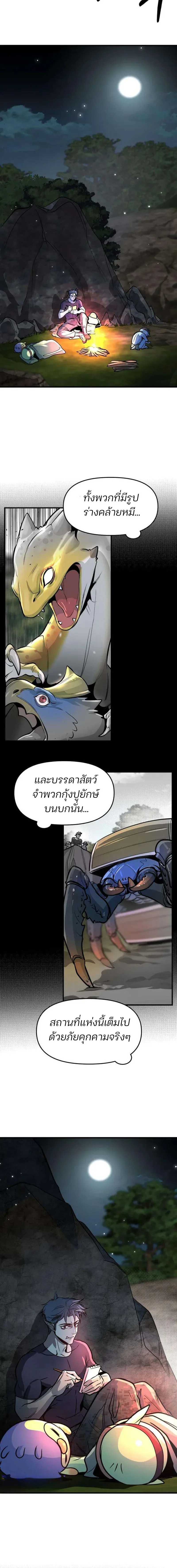 The Sergeant’s Dragon จ่าออร์คผู้เลี้ยงมังกร ตอนที่ 4 หน้า 13