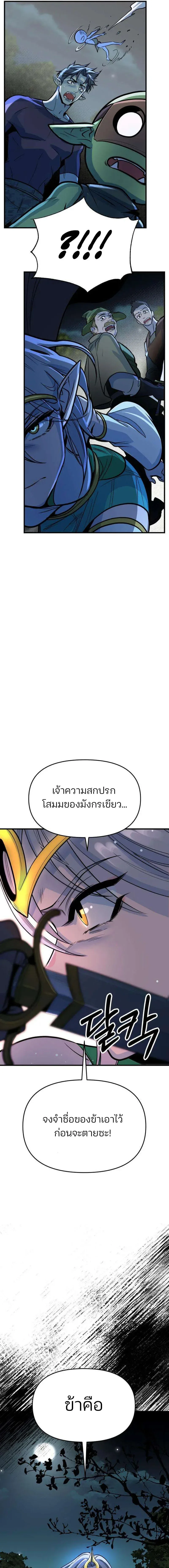 The Sergeant’s Dragon จ่าออร์คผู้เลี้ยงมังกร ตอนที่ 4 หน้า 22