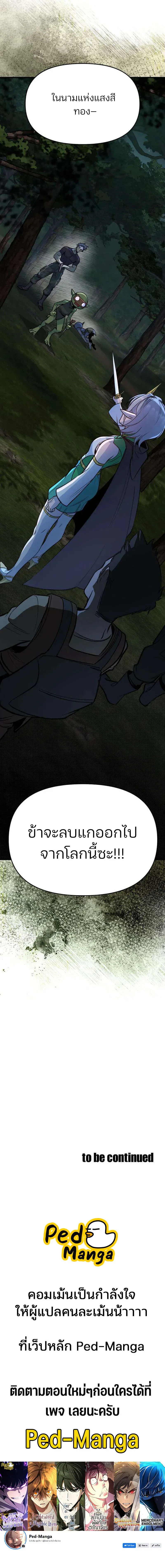 The Sergeant’s Dragon จ่าออร์คผู้เลี้ยงมังกร ตอนที่ 4 หน้า 24