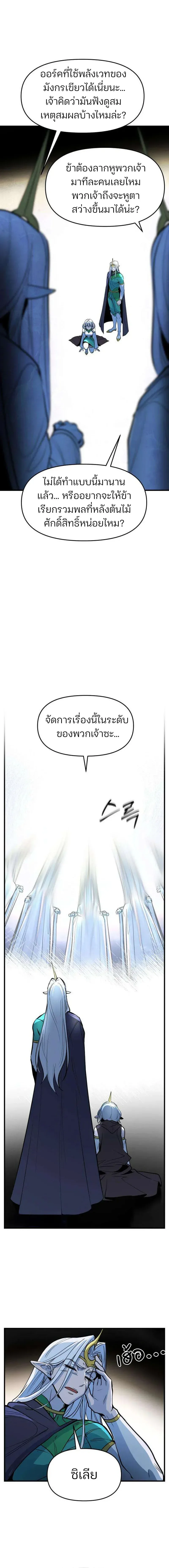 The Sergeant’s Dragon จ่าออร์คผู้เลี้ยงมังกร ตอนที่ 4 หน้า 4