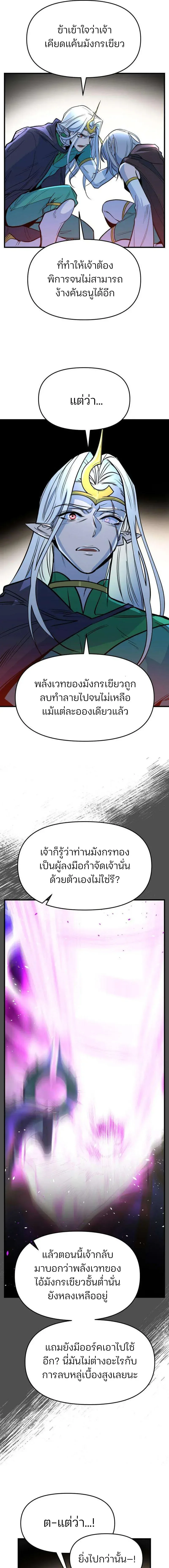 The Sergeant’s Dragon จ่าออร์คผู้เลี้ยงมังกร ตอนที่ 4 หน้า 5
