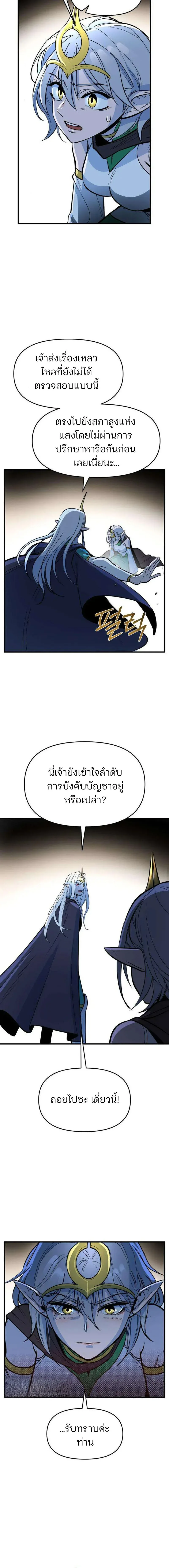 The Sergeant’s Dragon จ่าออร์คผู้เลี้ยงมังกร ตอนที่ 4 หน้า 6