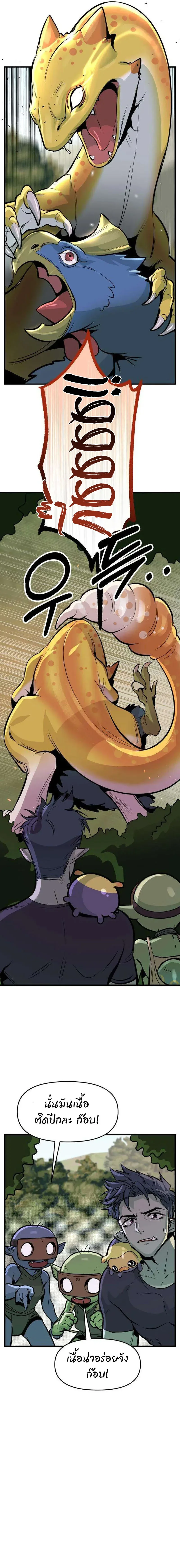 The Sergeant’s Dragon จ่าออร์คผู้เลี้ยงมังกร ตอนที่ 4 หน้า 8