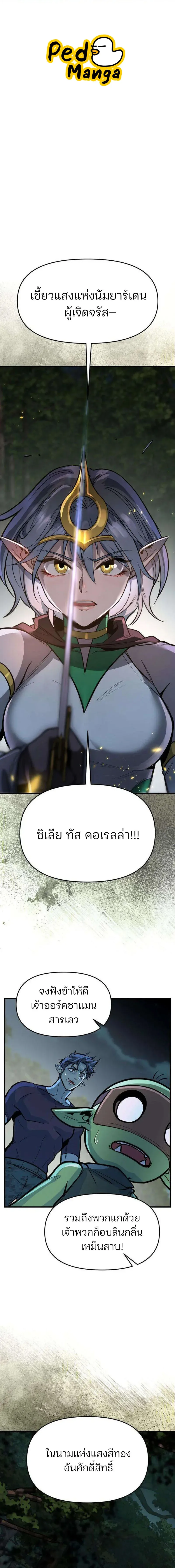 The Sergeant’s Dragon จ่าออร์คผู้เลี้ยงมังกร ตอนที่ 5 หน้า 1