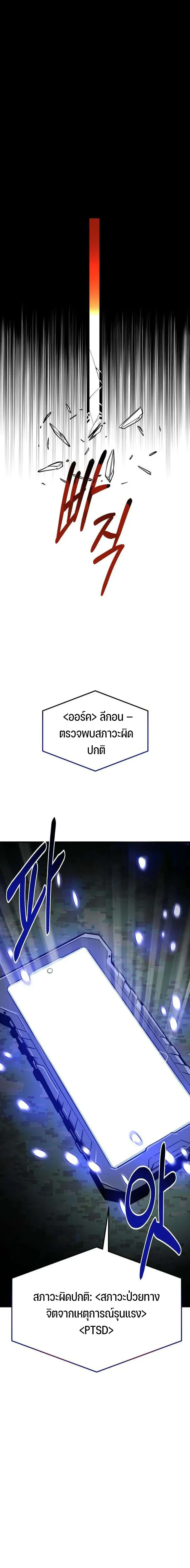 The Sergeant’s Dragon จ่าออร์คผู้เลี้ยงมังกร ตอนที่ 5 หน้า 20