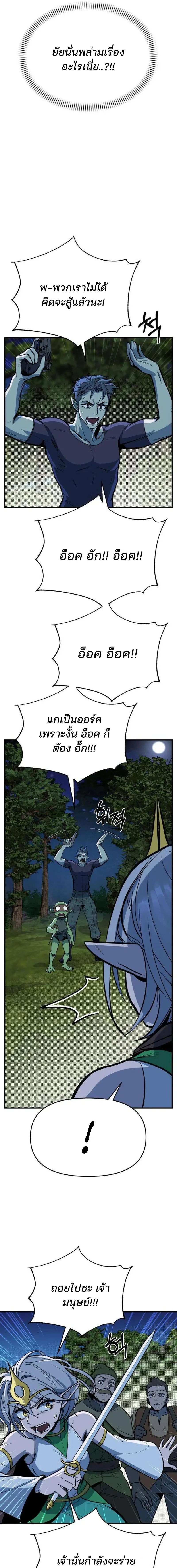 The Sergeant’s Dragon จ่าออร์คผู้เลี้ยงมังกร ตอนที่ 5 หน้า 3
