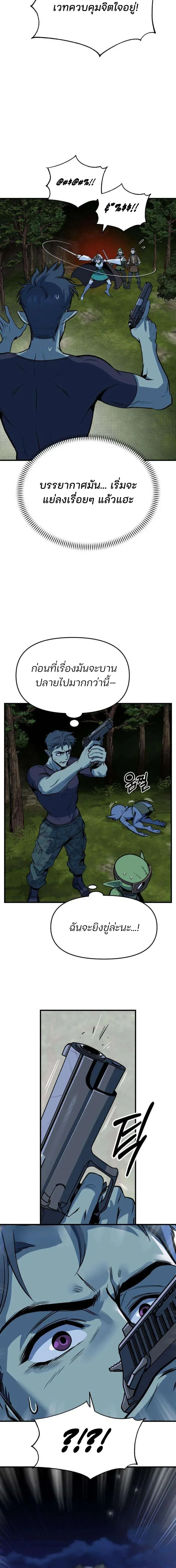 The Sergeant’s Dragon จ่าออร์คผู้เลี้ยงมังกร ตอนที่ 5 หน้า 4